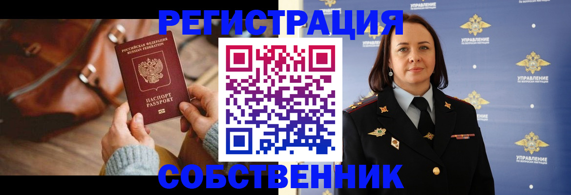 временная регистрация собственник в Карталах